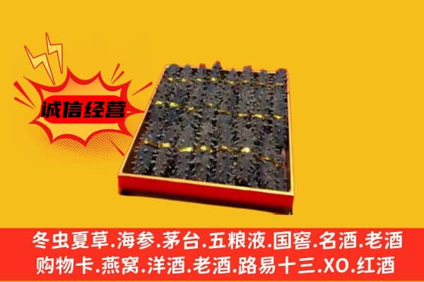 防城港回收海参